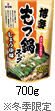 博多 もつ鍋スープしょうゆ味