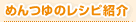 ���Ĥ�Υ쥷�ԾҲ�