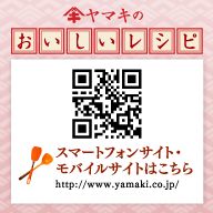 ��ޥ��Τ��������쥷�ԡ����ޡ��ȥե��󥵥��ȡ���Х��륵���ȤϤ����顡http://www.yamaki.co.jp/
