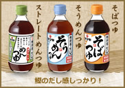 ストレートめんつゆ そばつゆ そうめんつゆ 鰹のだし感しっかり！