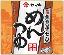 めんつゆのこだわり