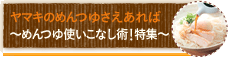 ��ޥ����Ĥ椵������С������Ĥ�Ȥ����ʤ��ѡ��ý���