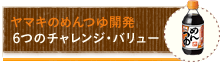 ��ޥ����Ĥ泫ȯ��6�ĤΥ����󥸡��Х�塼
