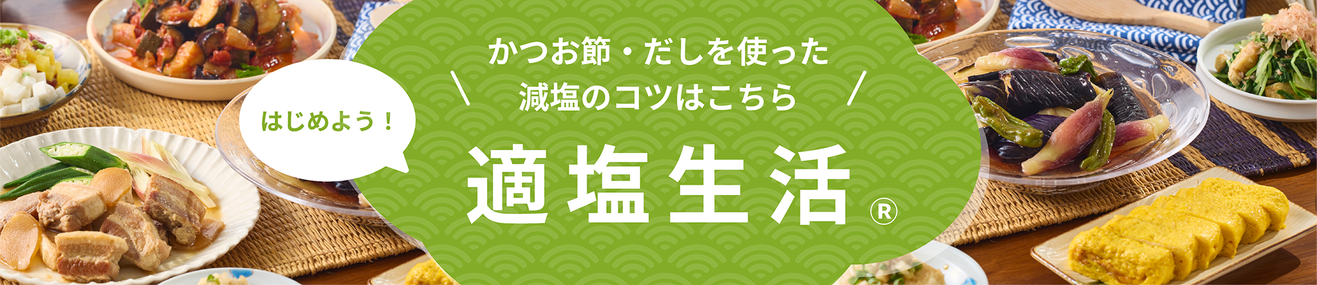 減塩