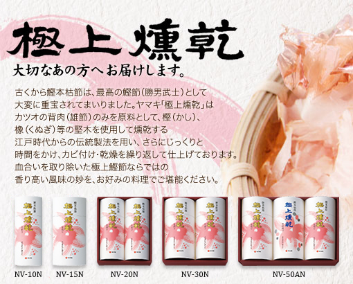 極上燻乾 大切なあの方へ お届けします。