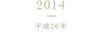 2014 平成26年 割烹白だしCM発表会 