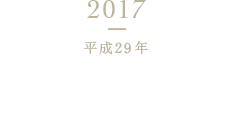 2017 平成29年 創業100周年 CIマークのリニューアル