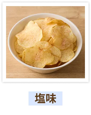 塩味