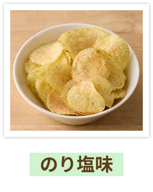 のり塩味