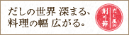 だし屋の削り節シリーズ