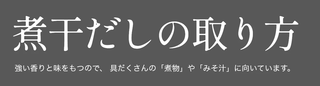 だしの役割と種類