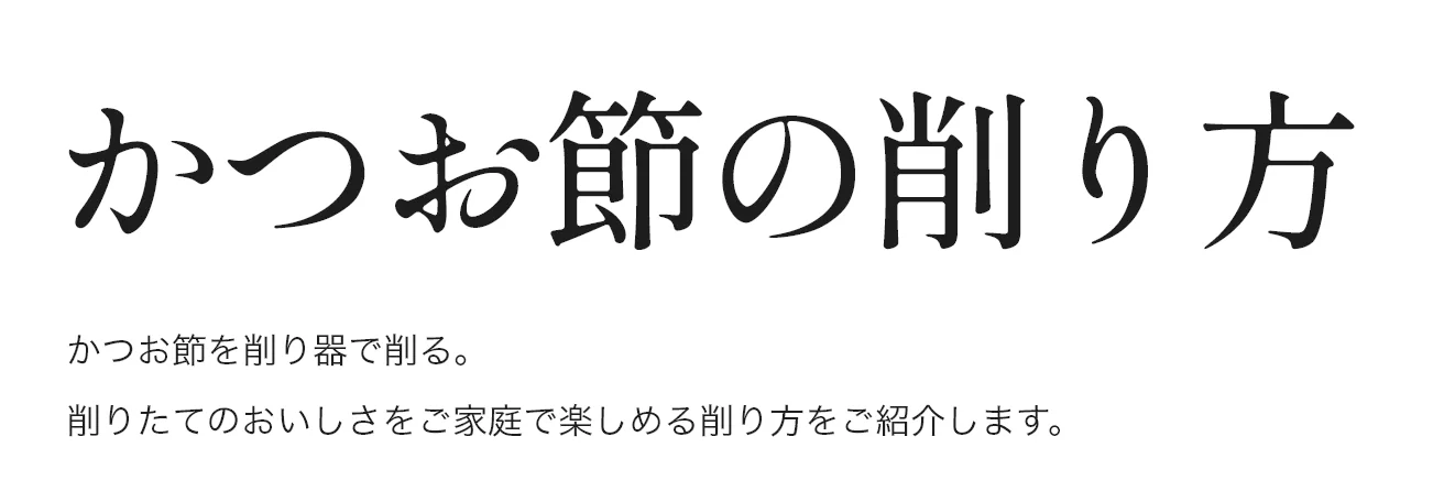 だしの役割と種類