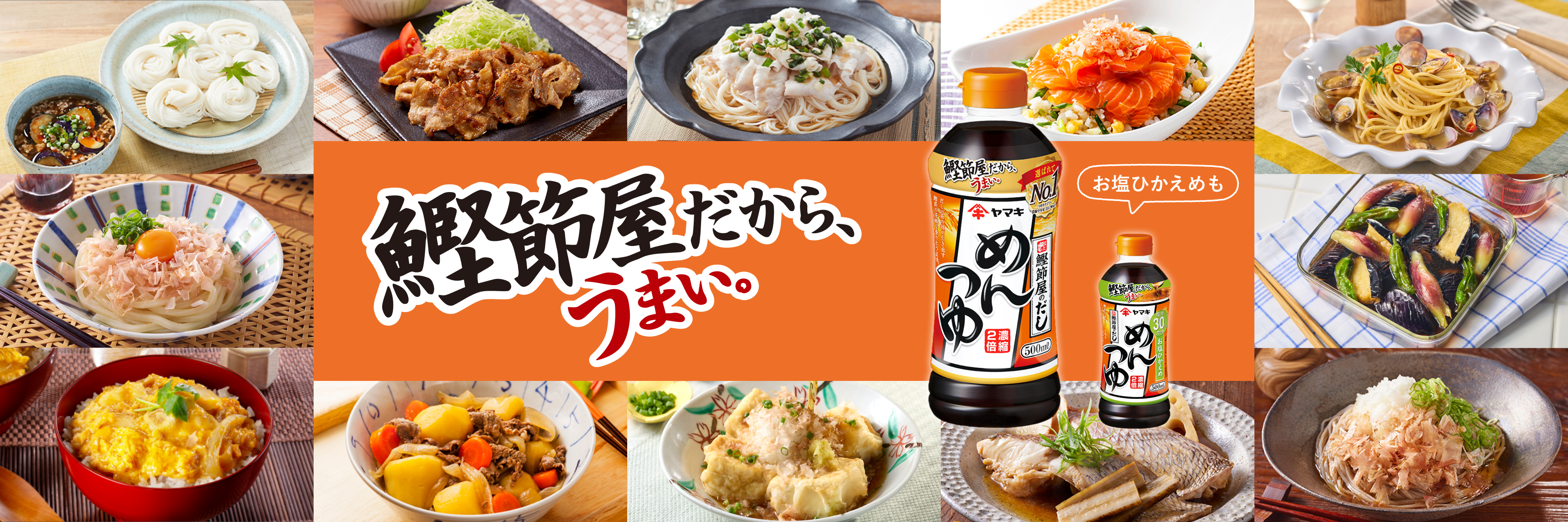 鰹節屋がだから、うまい。