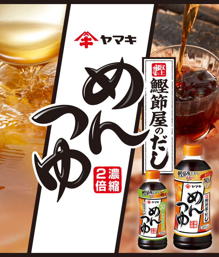 鰹節屋がだから、うまい。お塩控えめも