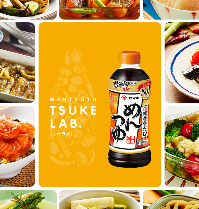 TSUKE LAB.（つけラボ）