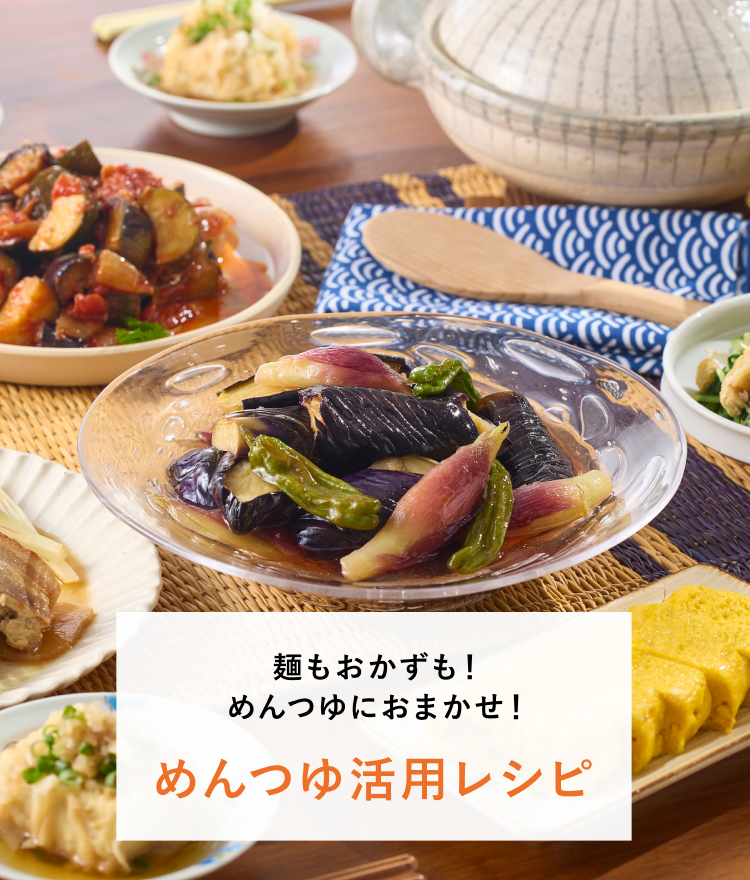 鰹節屋のだし めんつゆ
