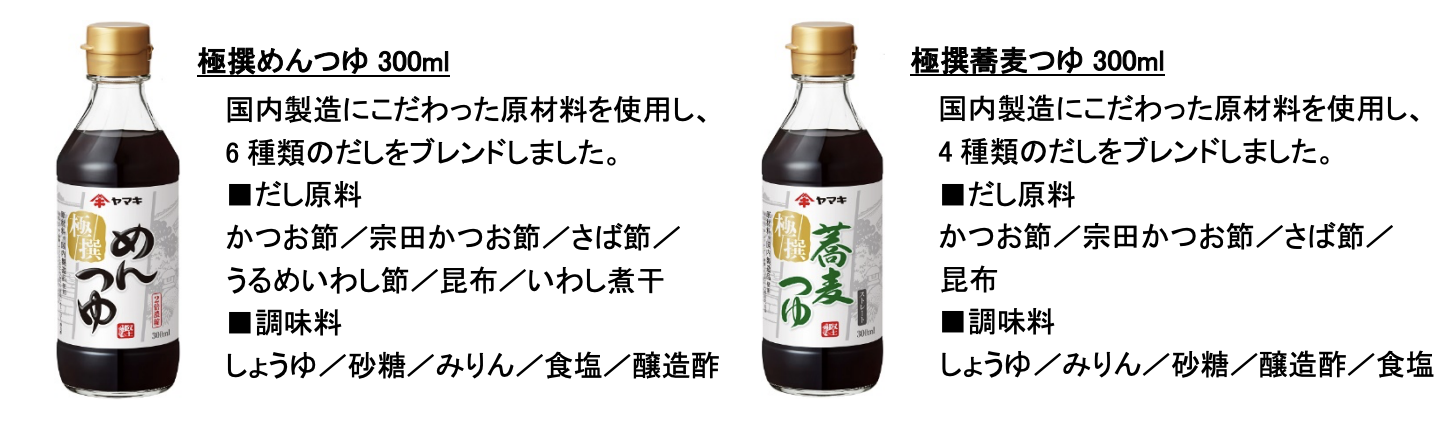 鰹節屋がつくるプレミアムなめんつゆ・蕎麦つゆが「極撰シリーズ
