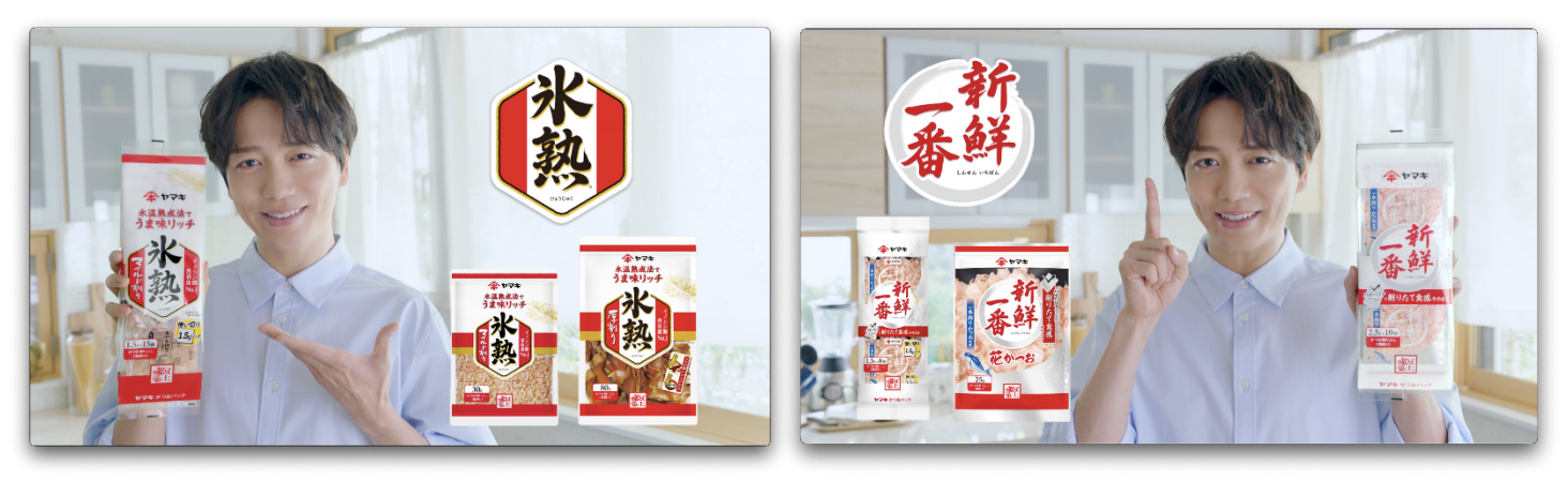 山崎育三郎さんが 「鰹節屋・だし屋、ヤマキ。」アンバサダーに