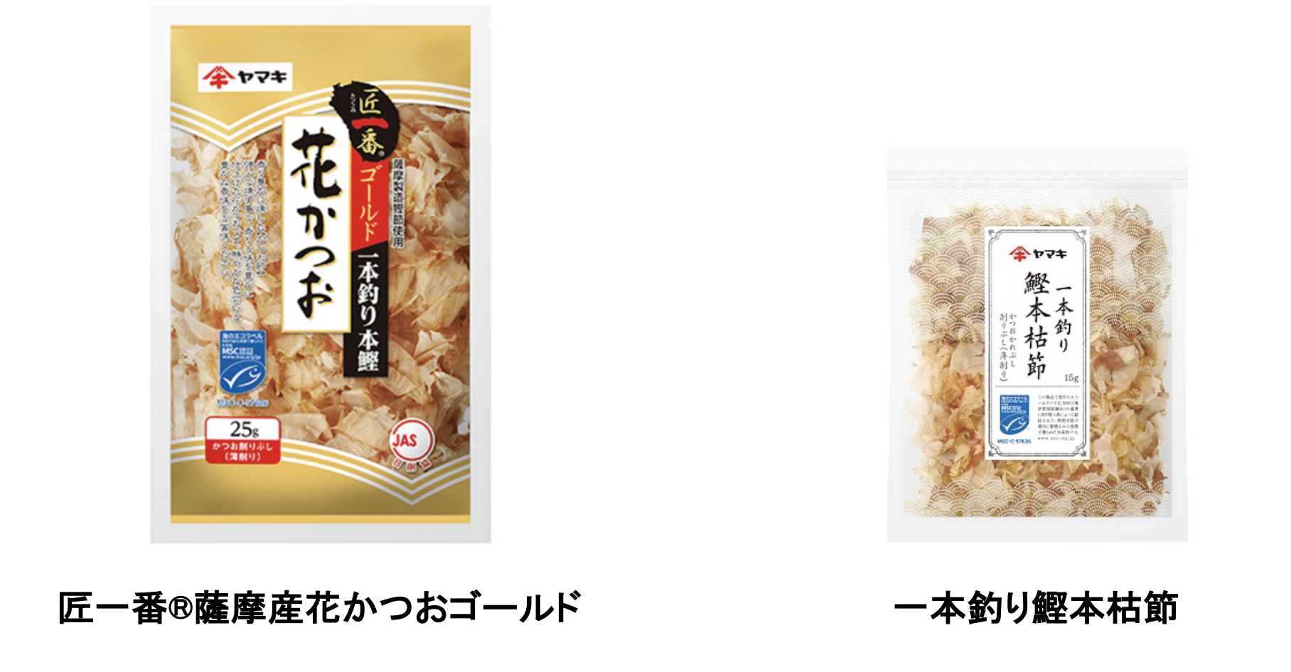 かつお 家庭用のかつお節商品としては世界初※MSC「海のエコラベル」付き
