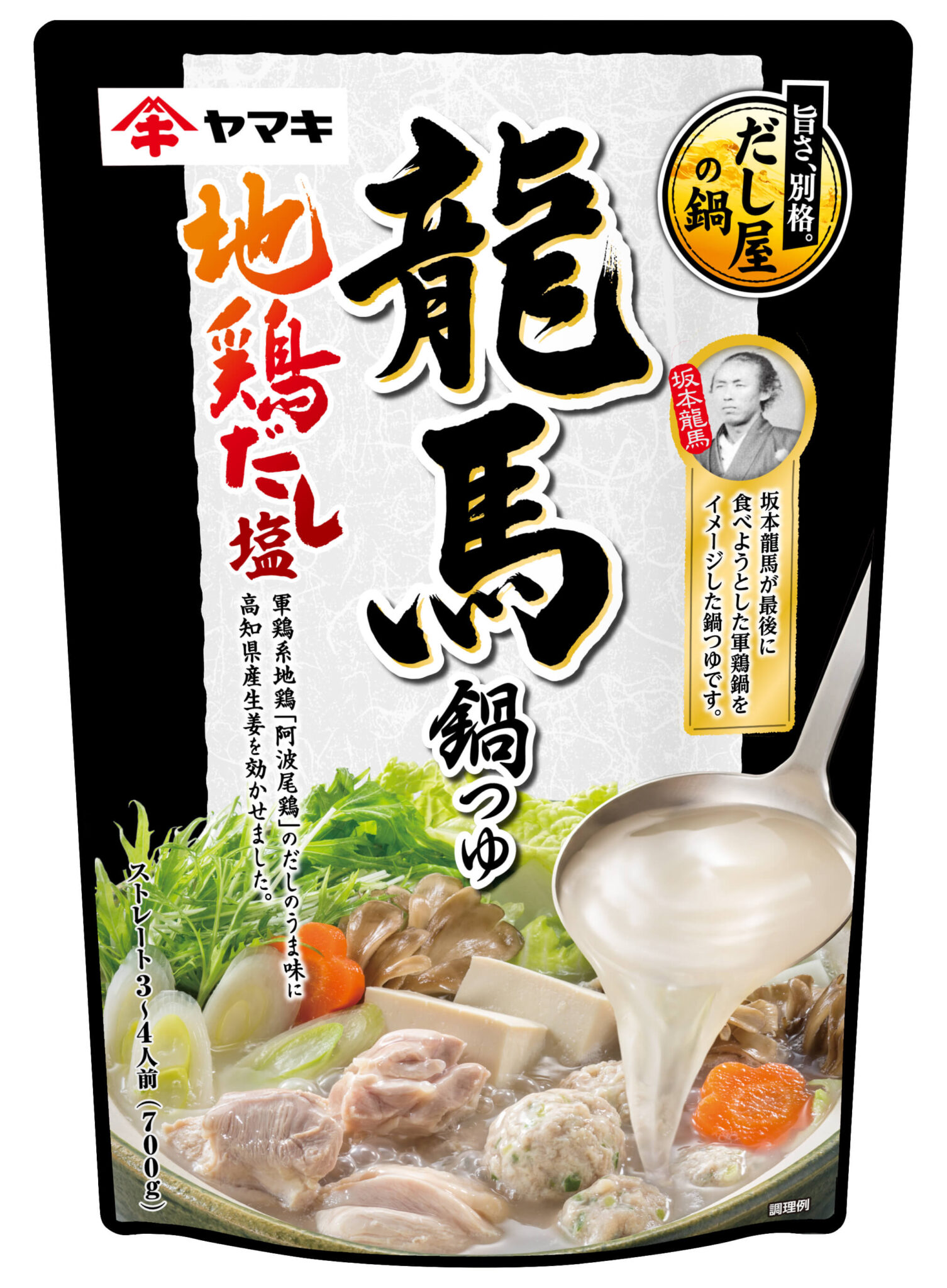 「鰹節屋・だし屋、ヤマキ。」から、偉人とだしをテーマにした鍋つゆが新登場!「龍馬鍋つゆ 地鶏だし塩700g」「西郷鍋つゆ 黒豚だし醤油700g ...