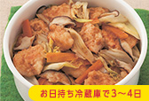 鶏むね肉のほっこり白菜あん お日持ち冷蔵庫で3～4日