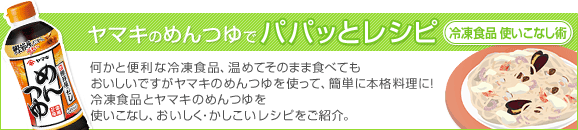 10-015 パパッとおかず 冷凍食品使いこなし術