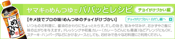 10-05 パパッとおかず チョイがけレシピ特集