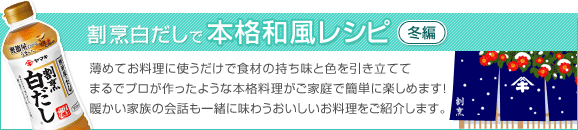 20-40 本格和風レシピ レシピ【冬編】