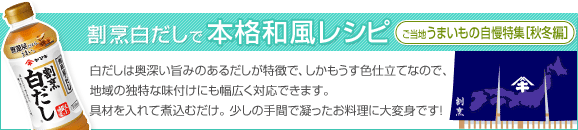 20-60 本格和風レシピ ご当地うまいもの自慢特集【秋冬編】