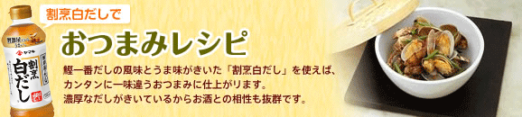 20-82 本格和風レシピ おつまみレシピ