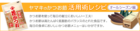 30-95 おいしくごはん レシピ【オールシーズン編】