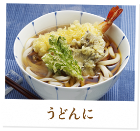 うどんに