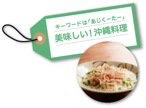 キーワードは「あじくーたー」　うま味たっぷり料理