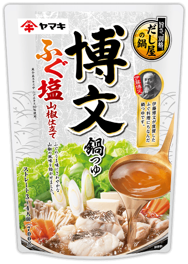 博文鍋つゆ ふぐ塩山椒仕立て