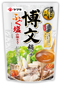 博文鍋つゆ ふぐ塩山椒仕立て