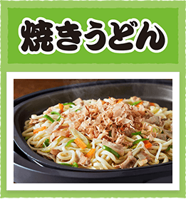焼きうどん
