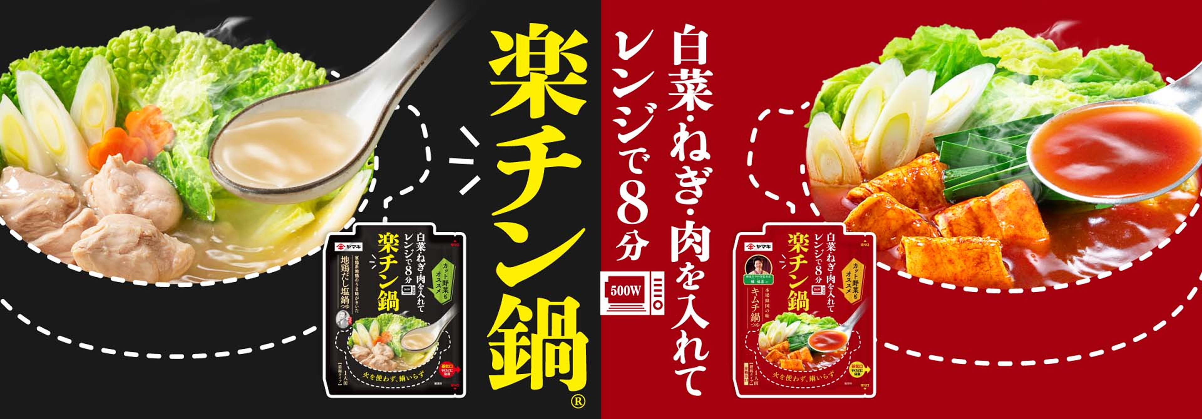 楽チン鍋 レンジで8分 白菜・ねぎ・肉を入れて