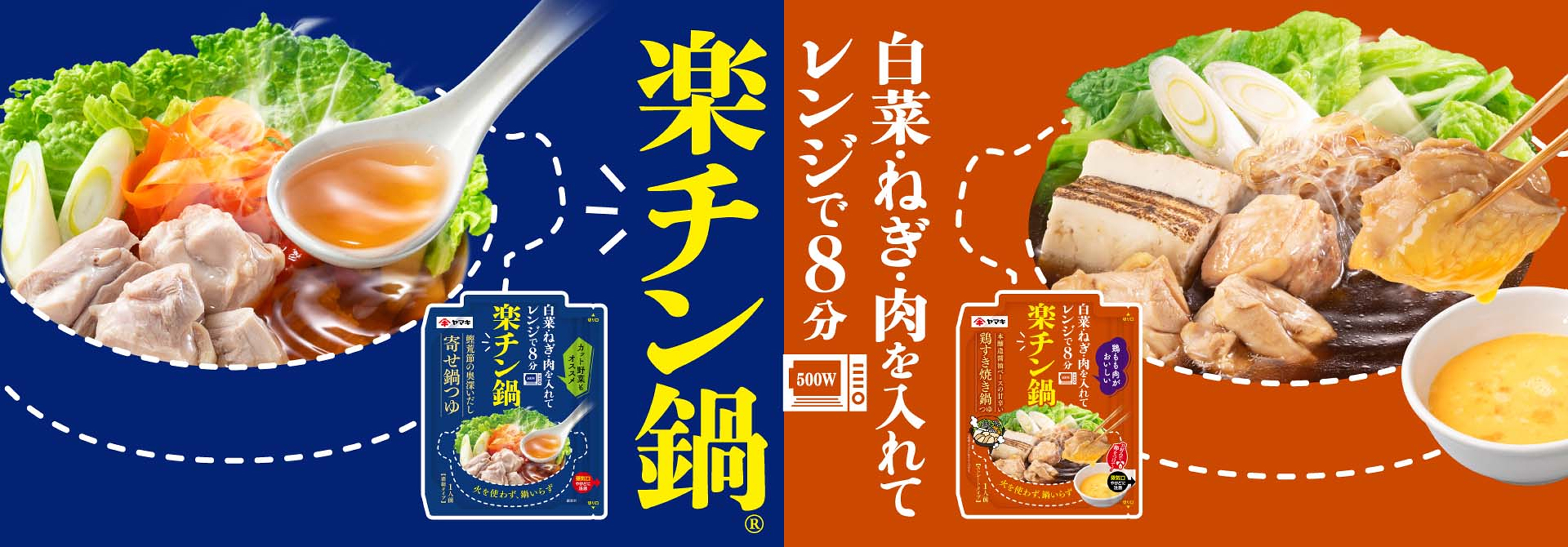 楽チン鍋 レンジで8分 白菜・ねぎ・肉を入れて