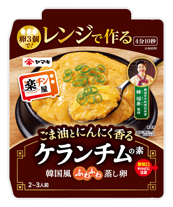 レンジで作るケランチムの素