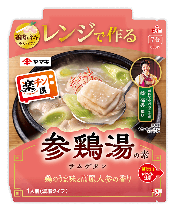 レンジで作る参鶏湯の素