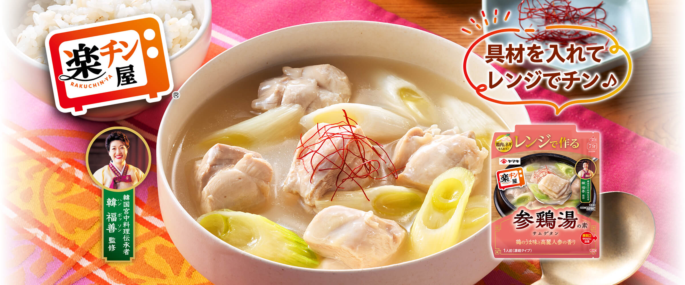 具材を入れてレンジでチン