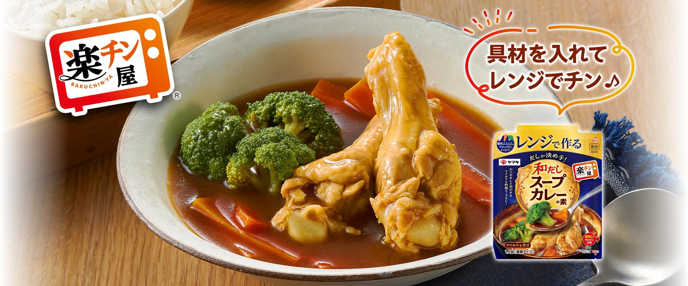 具材を入れてレンジでチン