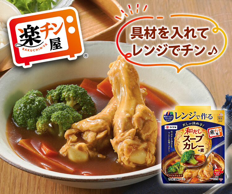 具材を入れてレンジでチン