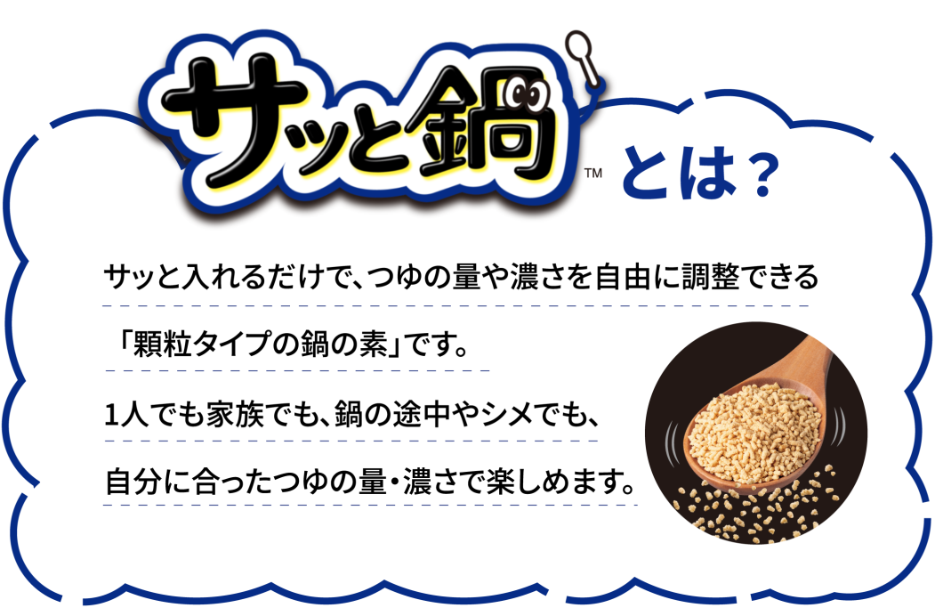  サッと鍋ロゴ