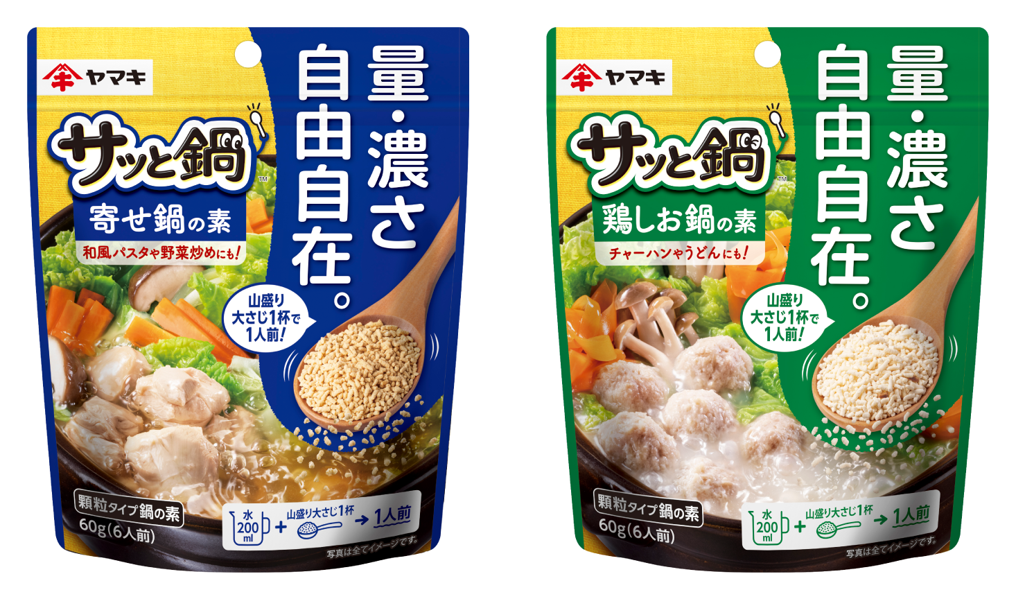 サッと鍋寄せ鍋の素と鶏しお鍋の素