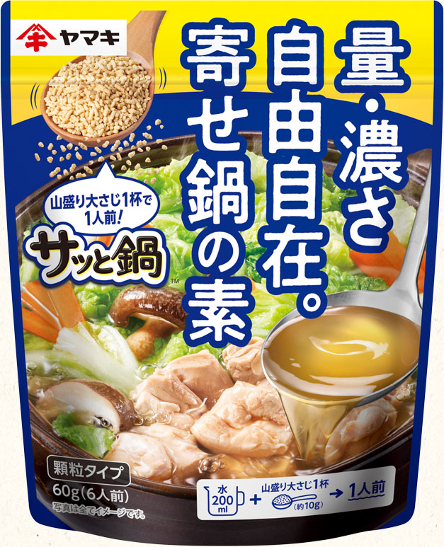 サッと鍋寄せ鍋の素60gパッケージ写真