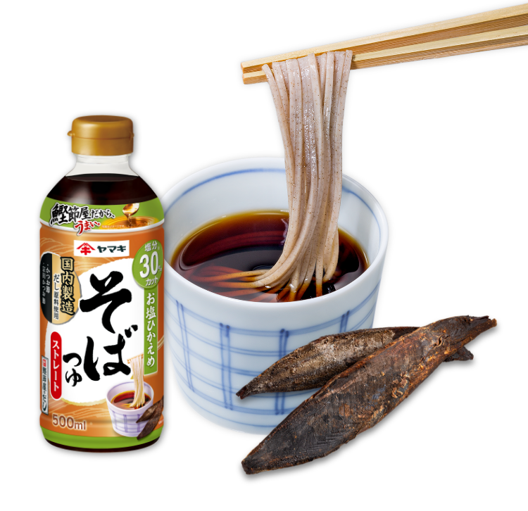 ストレートそばつゆのおいしさをそのままに お塩ひかえめストレートそばつゆ